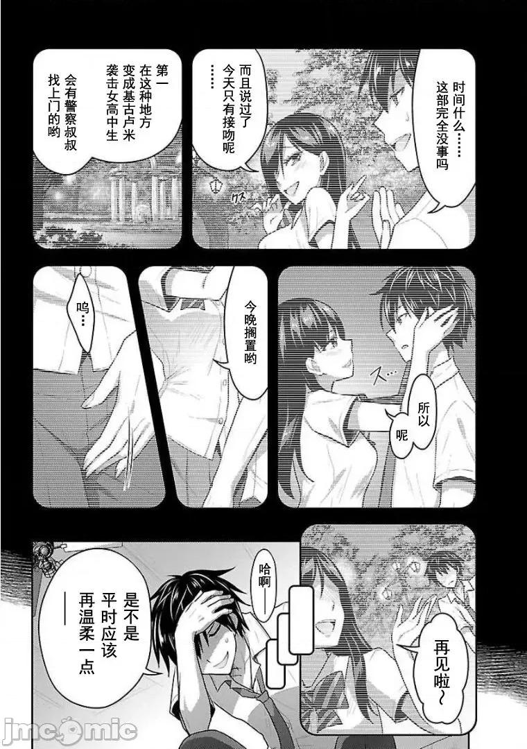 性食鬼外传 性食鬼外传 12 第3页