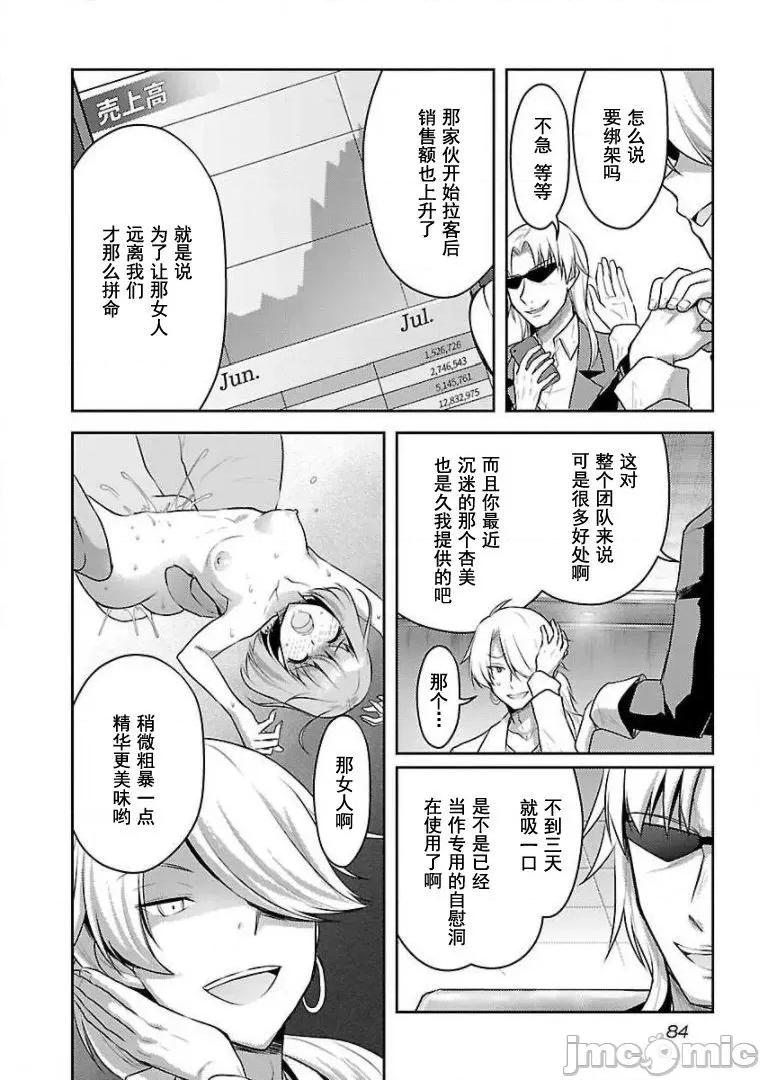 性食鬼外传 性食鬼外传 12 第6页
