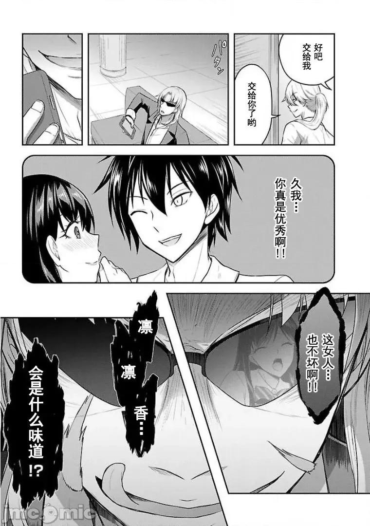性食鬼外传 性食鬼外传 12 第7页