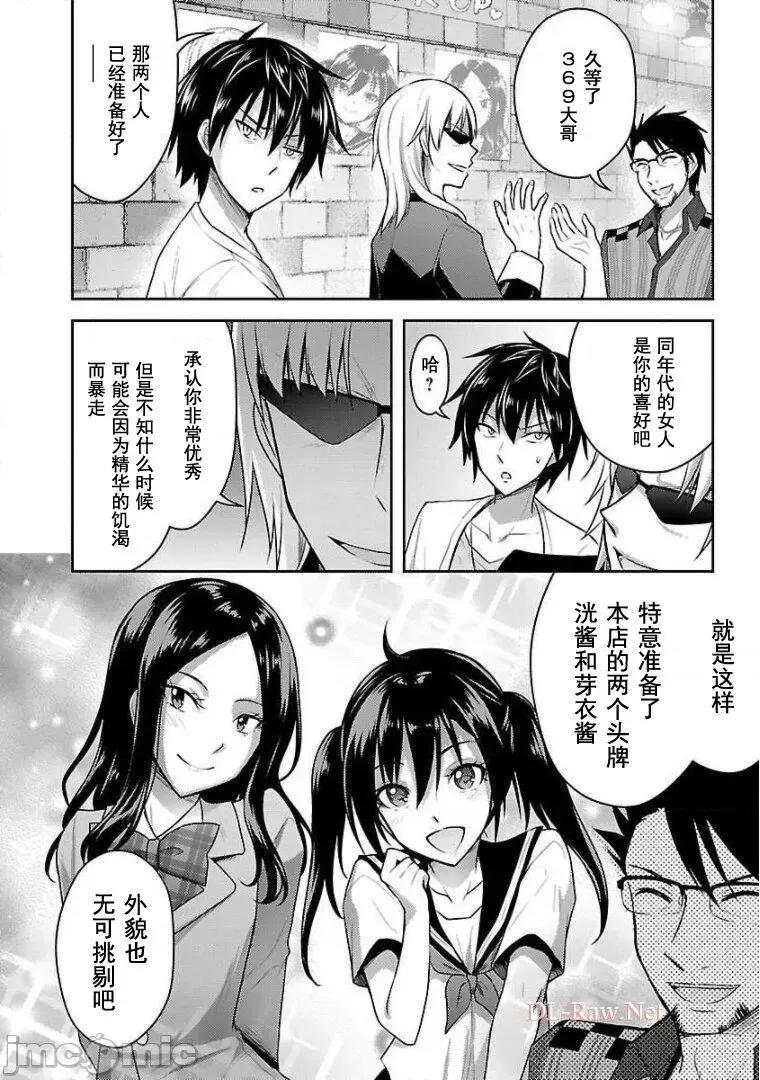 性食鬼外传 性食鬼外传 12 第10页
