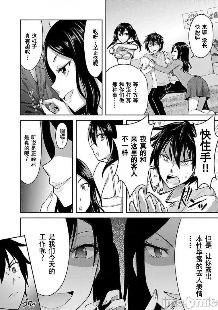 性食鬼外传 性食鬼外传 12 第14页