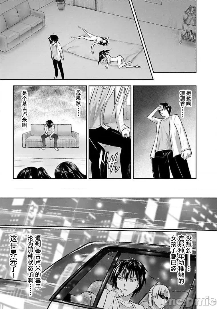 性食鬼外传 性食鬼外传 12 第27页