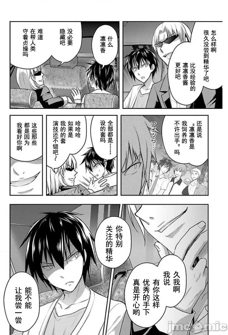 性食鬼外传 性食鬼外传 12 第28页