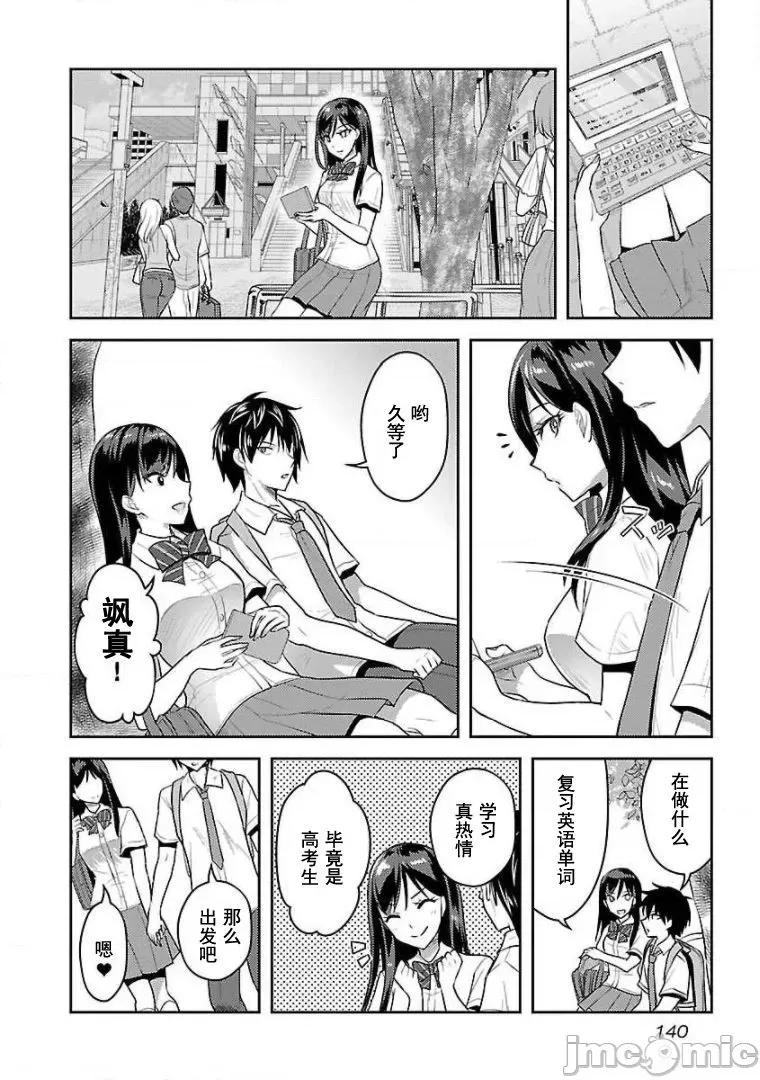 性食鬼外传 性食鬼外传 14 第6页