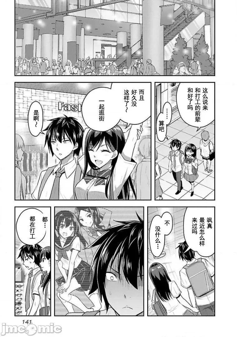性食鬼外传 性食鬼外传 14 第7页