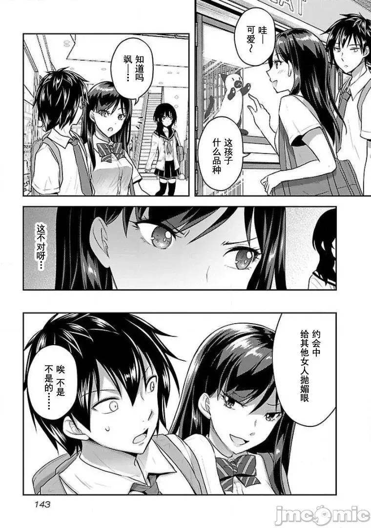 性食鬼外传 性食鬼外传 14 第9页
