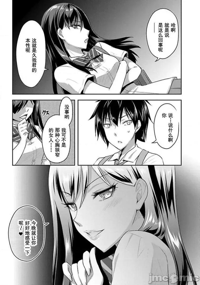 性食鬼外传 性食鬼外传 14 第11页