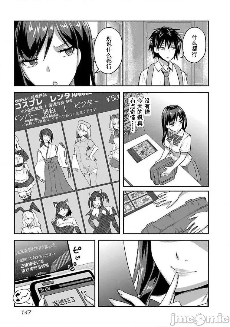性食鬼外传 性食鬼外传 14 第13页