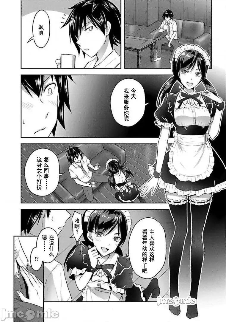 性食鬼外传 性食鬼外传 14 第14页