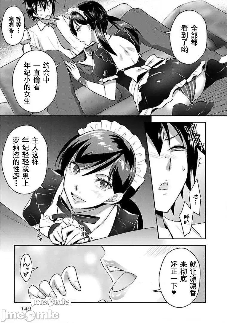 性食鬼外传 性食鬼外传 14 第15页