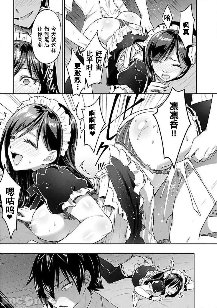 性食鬼外传 性食鬼外传 14 第23页
