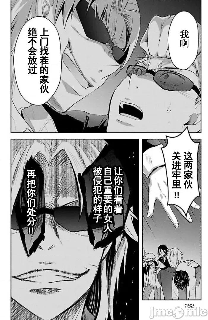 性食鬼外传 性食鬼外传 14 第28页
