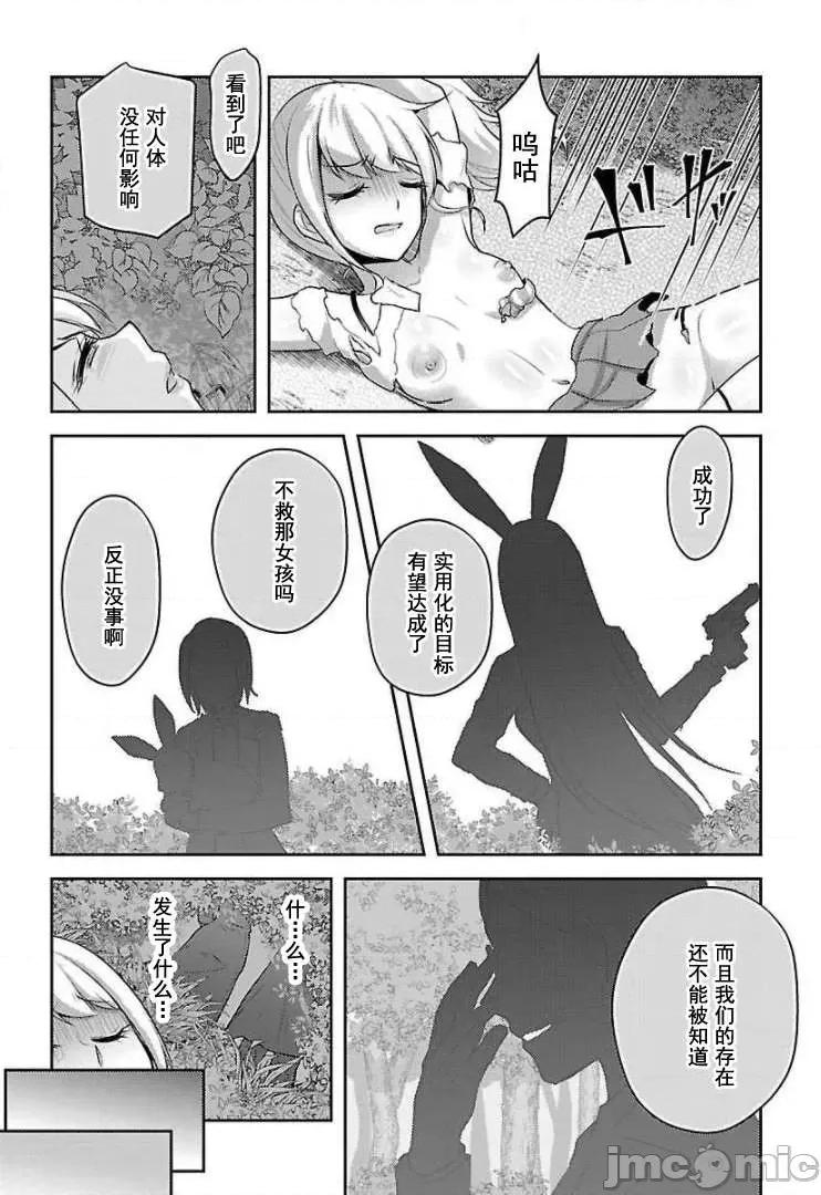 性食鬼外传 性食鬼外传 15 第21页