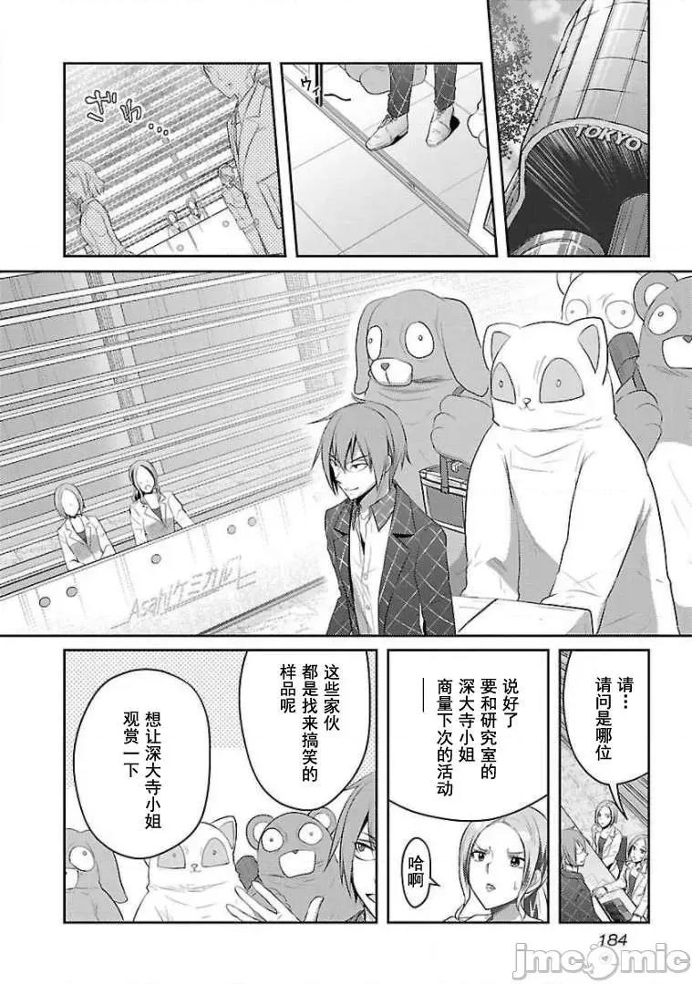 性食鬼外传 性食鬼外传 15 第22页