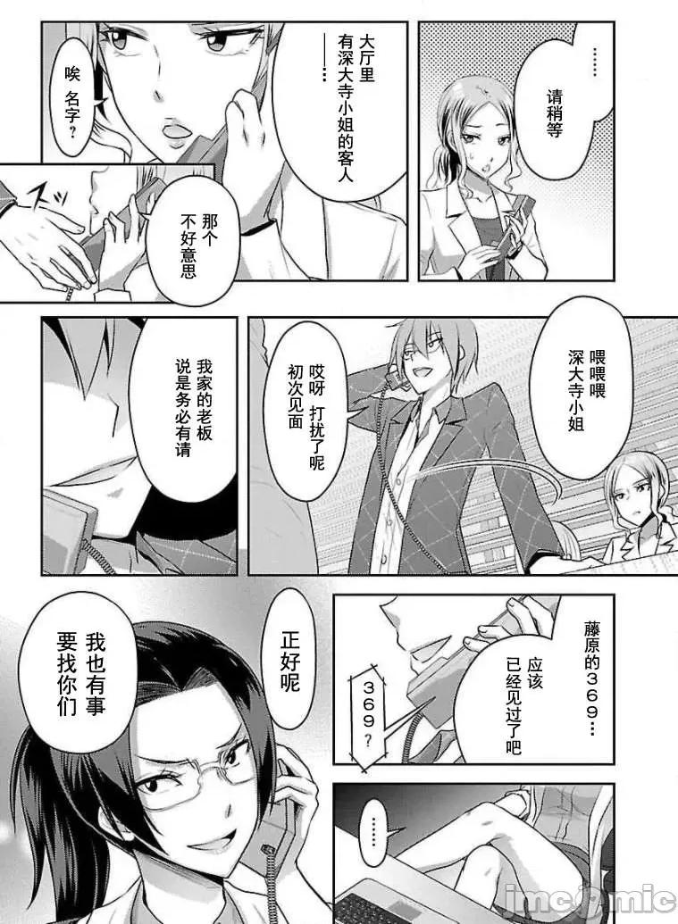 性食鬼外传 性食鬼外传 15 第23页