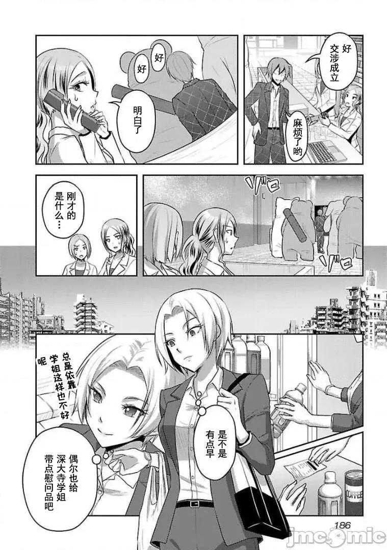 性食鬼外传 性食鬼外传 15 第24页