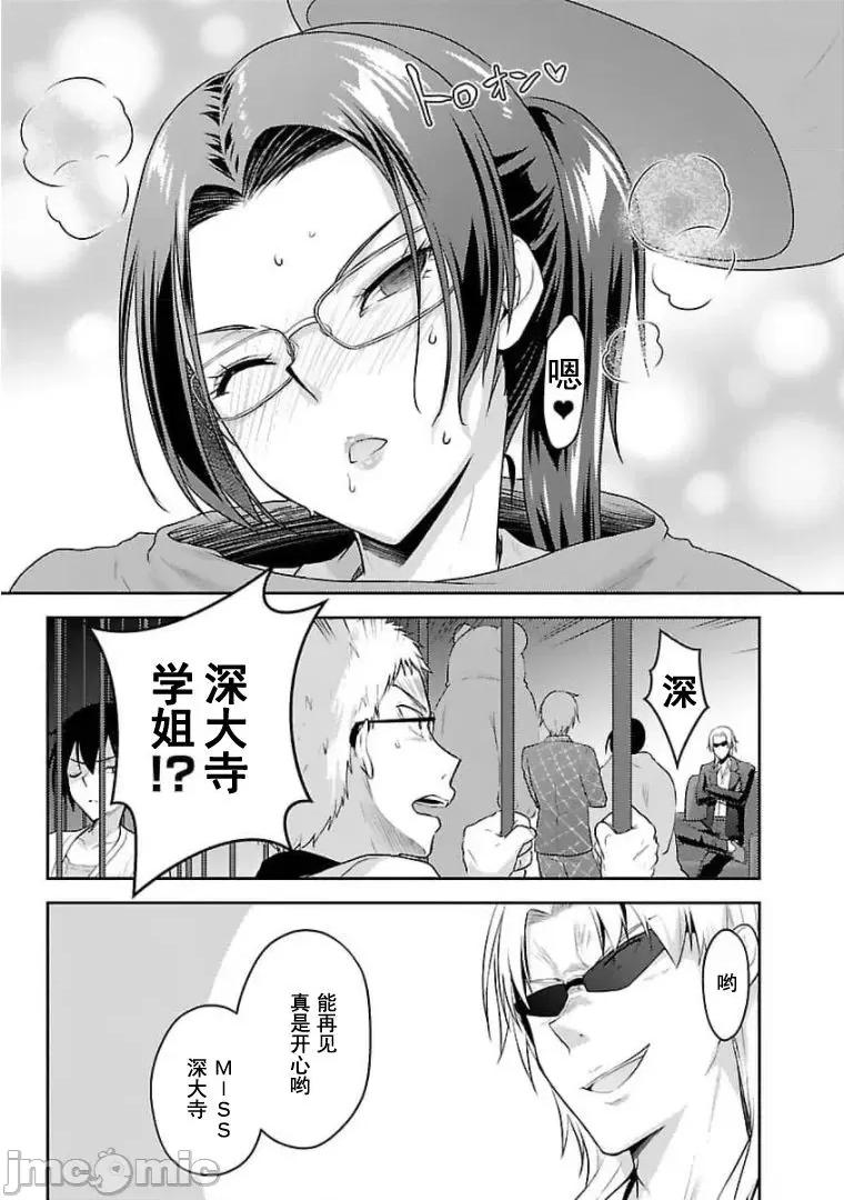 性食鬼外传 性食鬼外传 16 第3页
