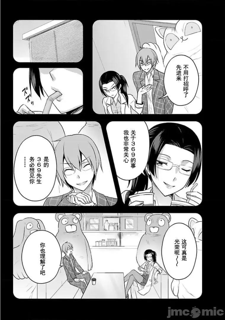性食鬼外传 性食鬼外传 16 第5页