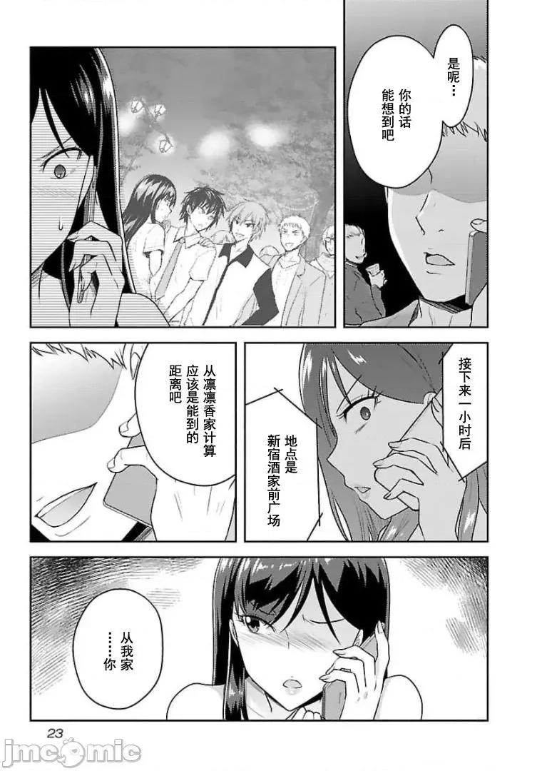 性食鬼外传 性食鬼外传 16 第21页