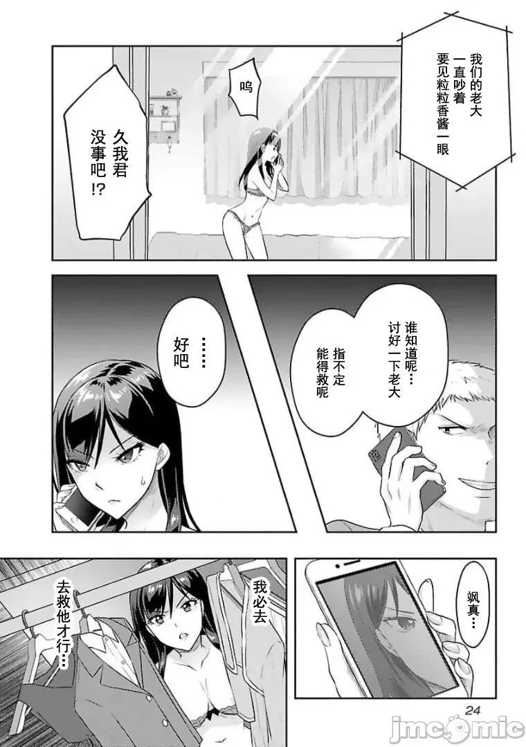 性食鬼外传 性食鬼外传 16 第22页