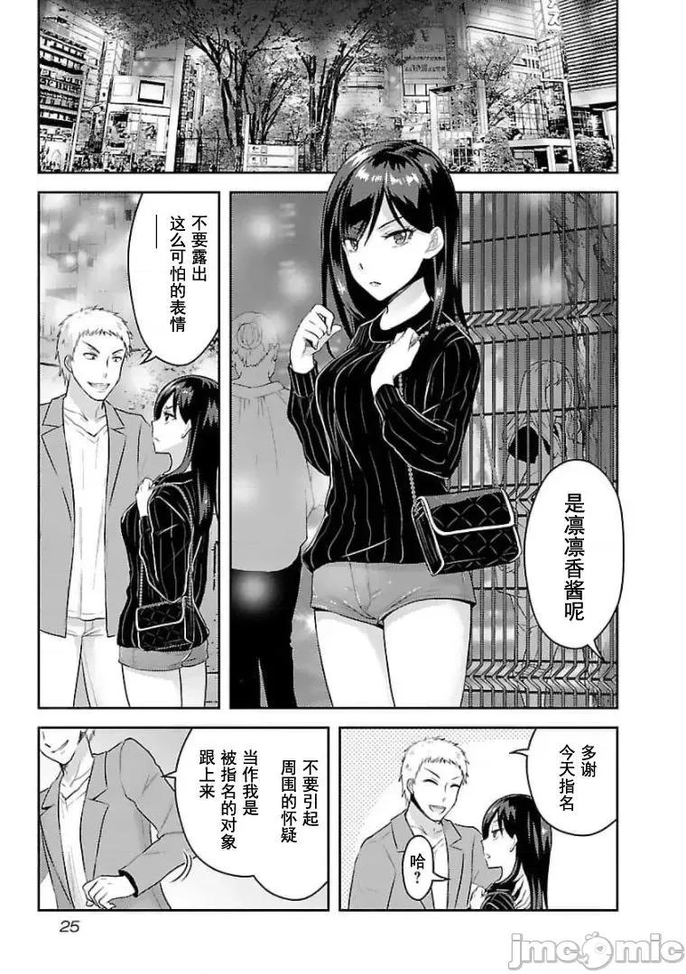 性食鬼外传 性食鬼外传 16 第23页