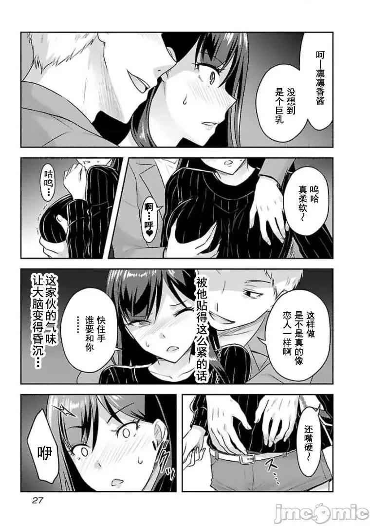 性食鬼外传 性食鬼外传 16 第25页