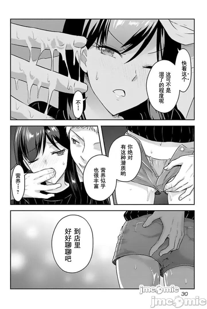 性食鬼外传 性食鬼外传 16 第28页