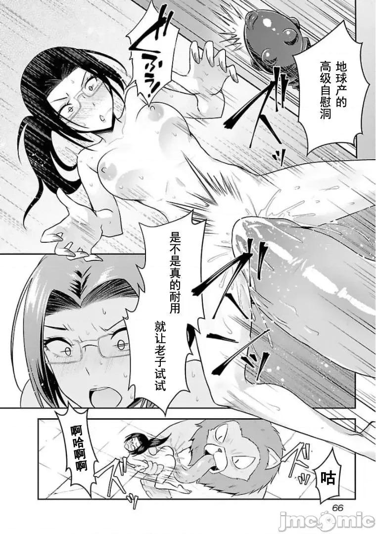 性食鬼外传 性食鬼外传 18 第8页