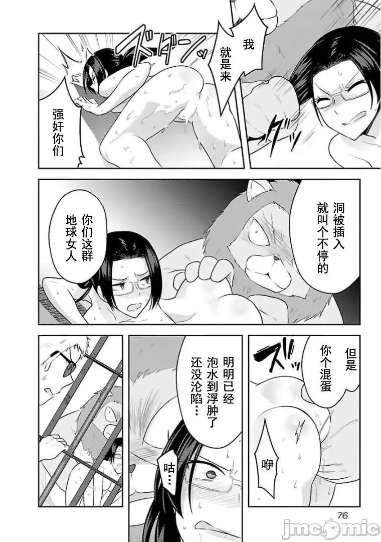 性食鬼外传 性食鬼外传 18 第18页