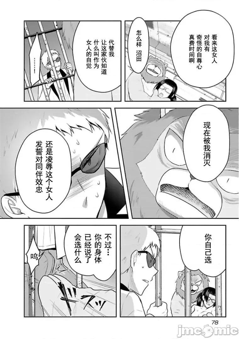 性食鬼外传 性食鬼外传 18 第20页