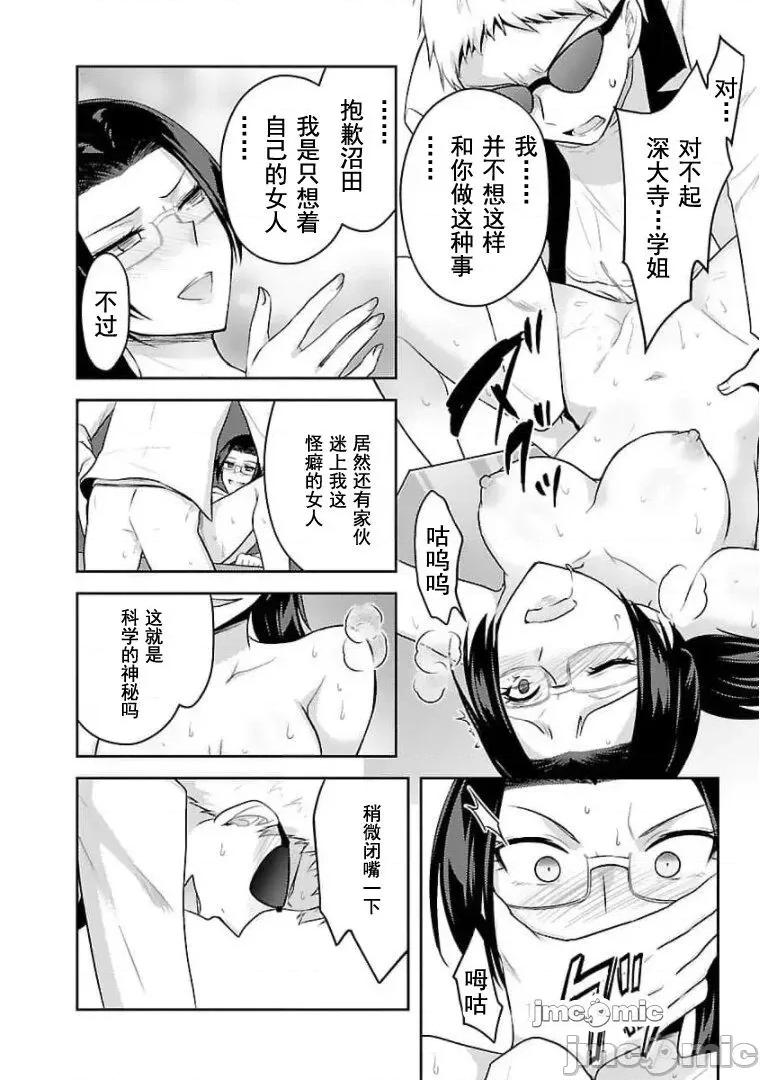 性食鬼外传 性食鬼外传 18 第22页