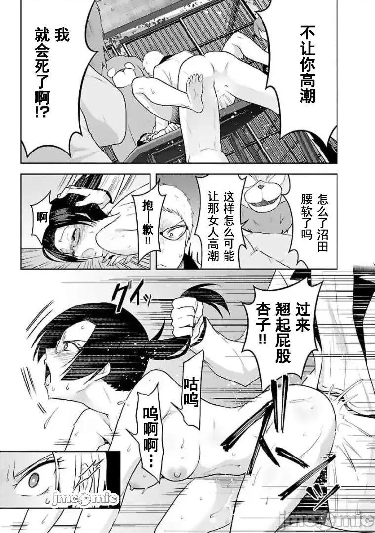 性食鬼外传 性食鬼外传 18 第23页