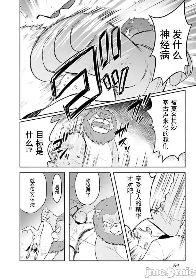 性食鬼外传 性食鬼外传 18 第26页