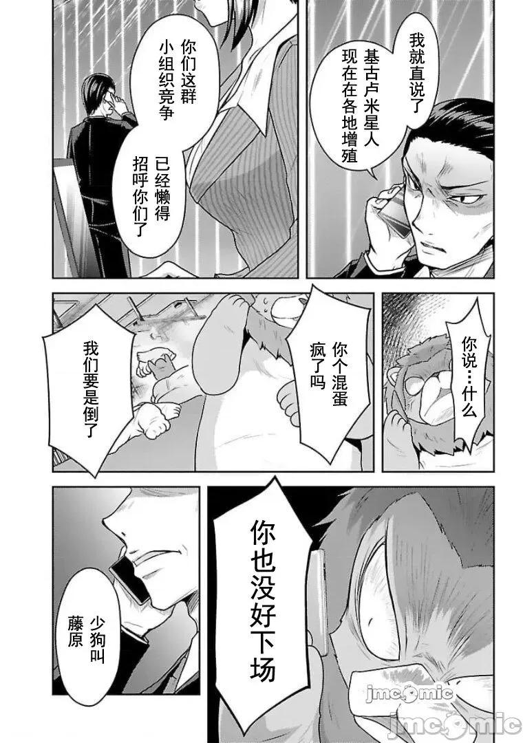 性食鬼外传 性食鬼外传 19 第14页