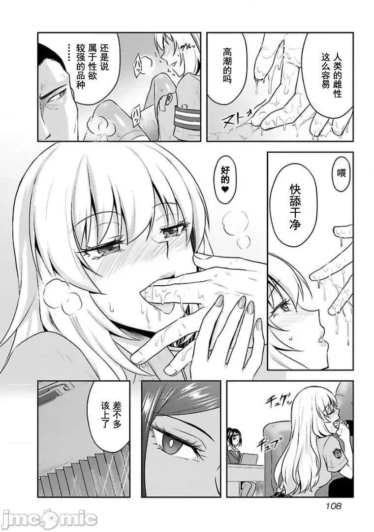 性食鬼外传 性食鬼外传 19 第22页