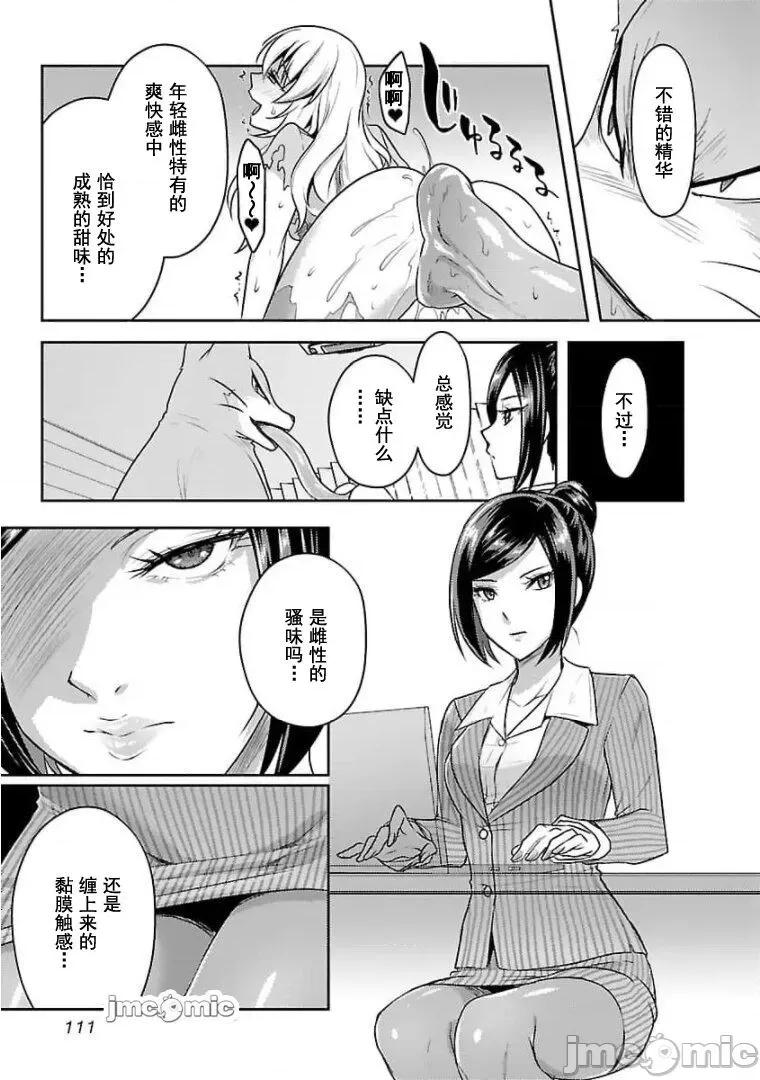 性食鬼外传 性食鬼外传 19 第25页