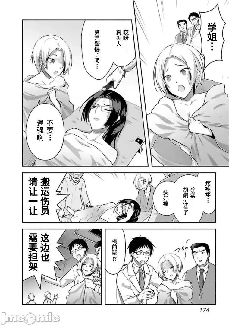 性食鬼外传 性食鬼外传 22 第4页