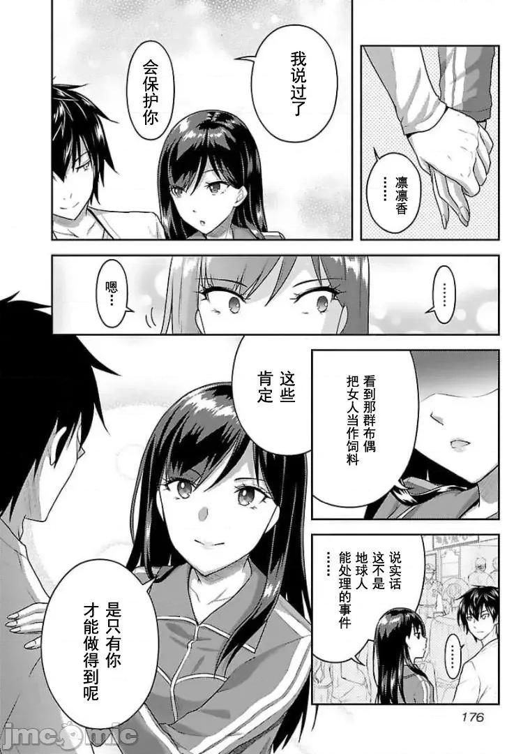 性食鬼外传 性食鬼外传 22 第6页