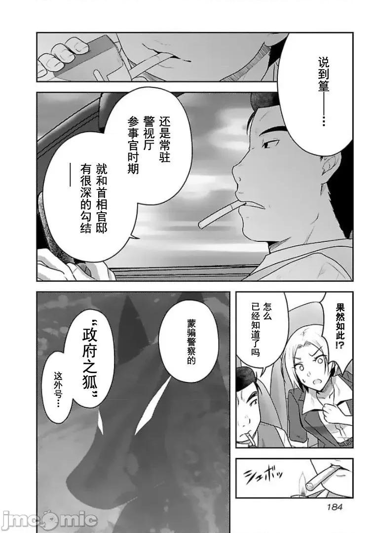 性食鬼外传 性食鬼外传 22 第14页