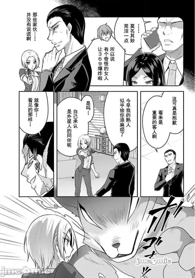性食鬼外传 性食鬼外传 22 第20页