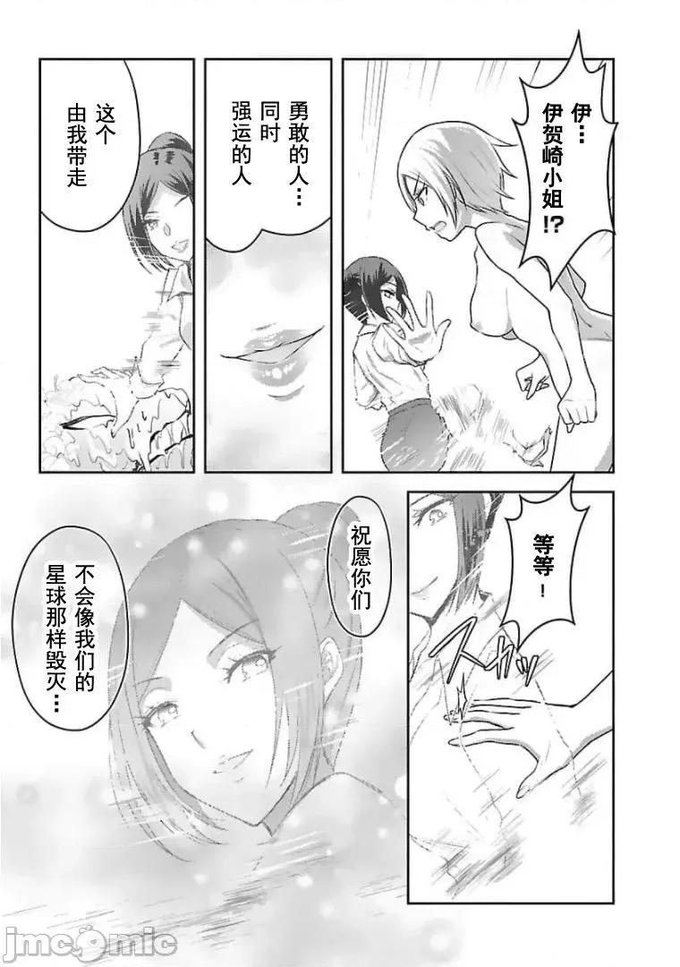 性食鬼外传 性食鬼外传 22 第25页