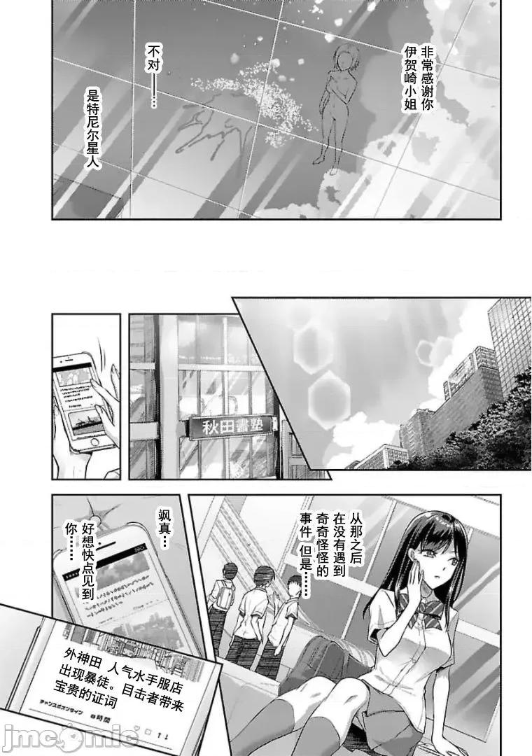 性食鬼外传 性食鬼外传 22 第26页