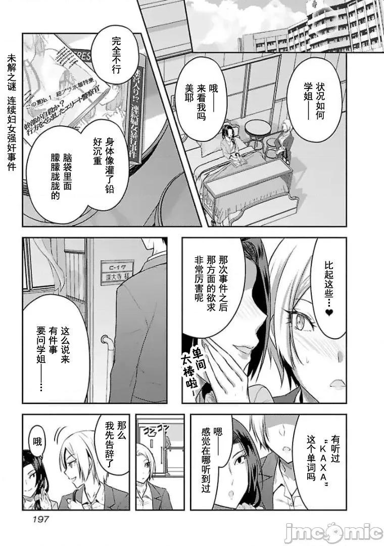 性食鬼外传 性食鬼外传 22 第27页