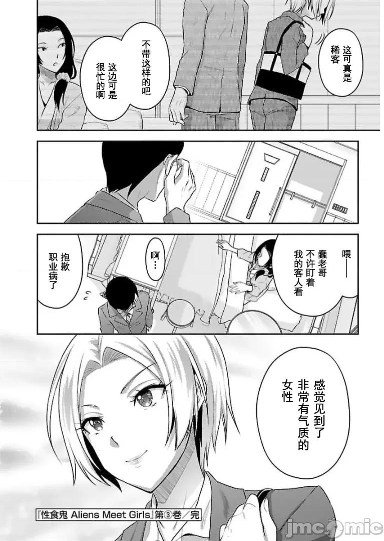 性食鬼外传 性食鬼外传 22 第28页