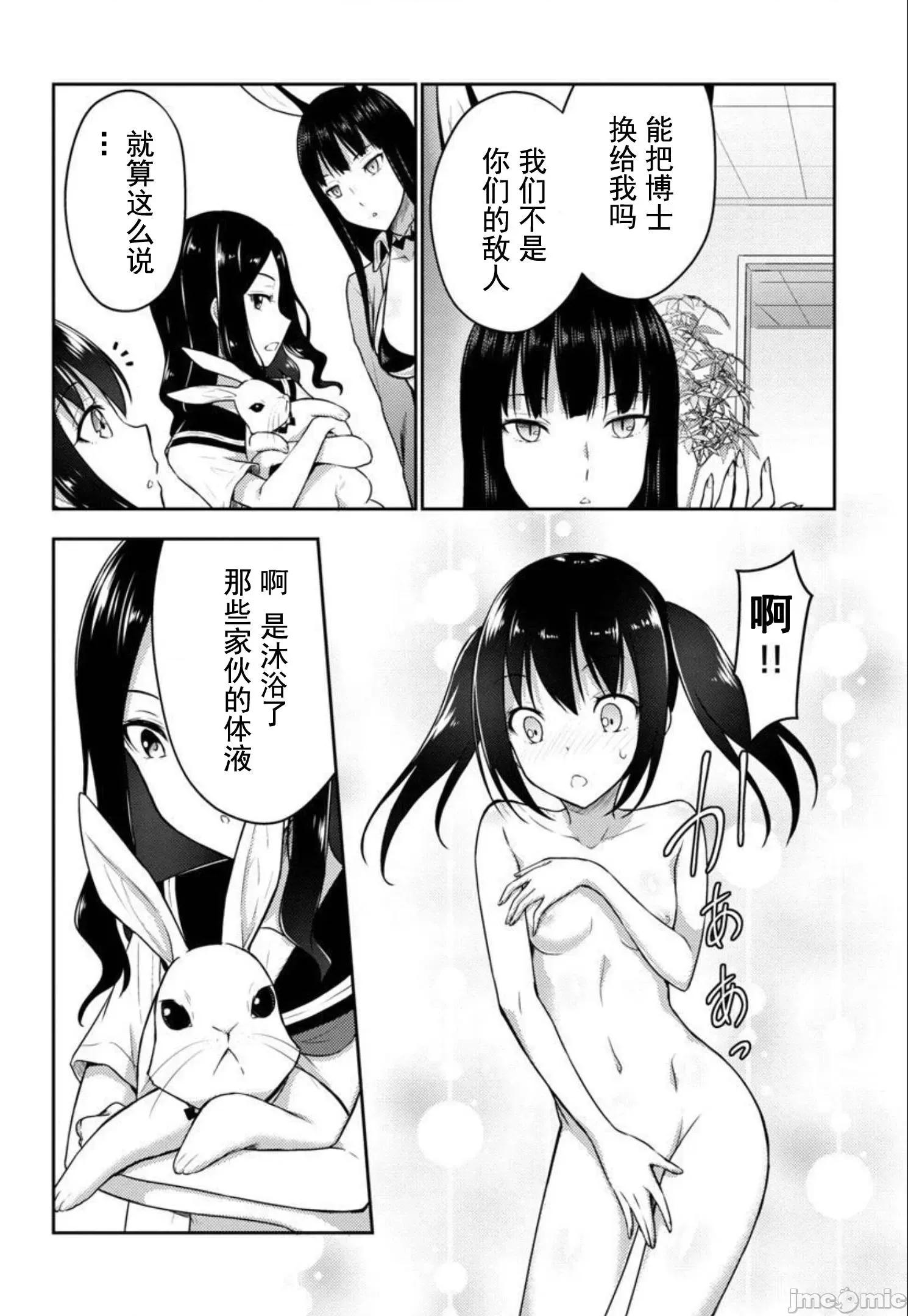 性食鬼外传 性食鬼外传 24 第4页