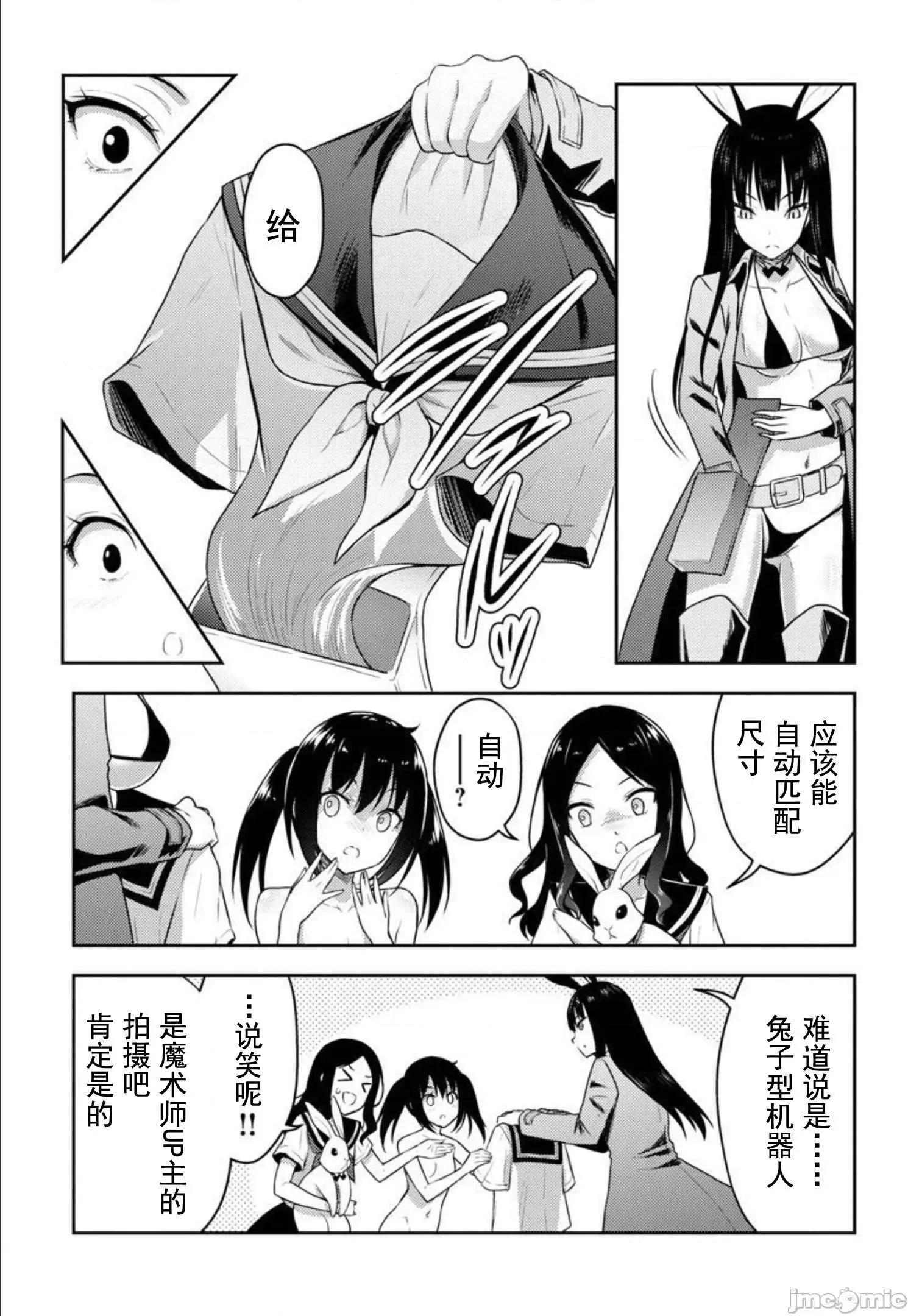 性食鬼外传 性食鬼外传 24 第5页