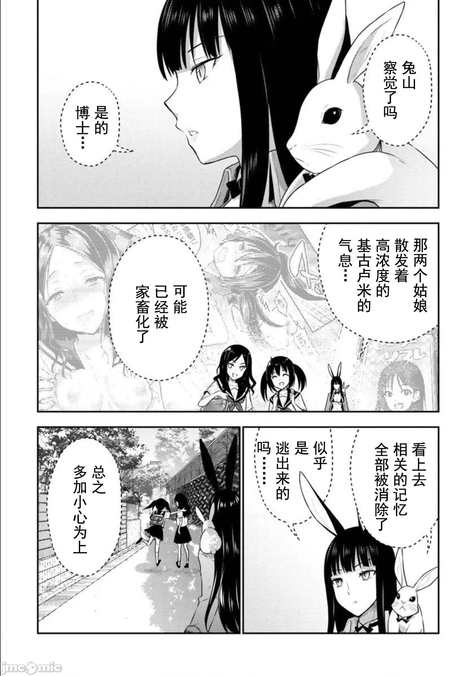 性食鬼外传 性食鬼外传 24 第7页
