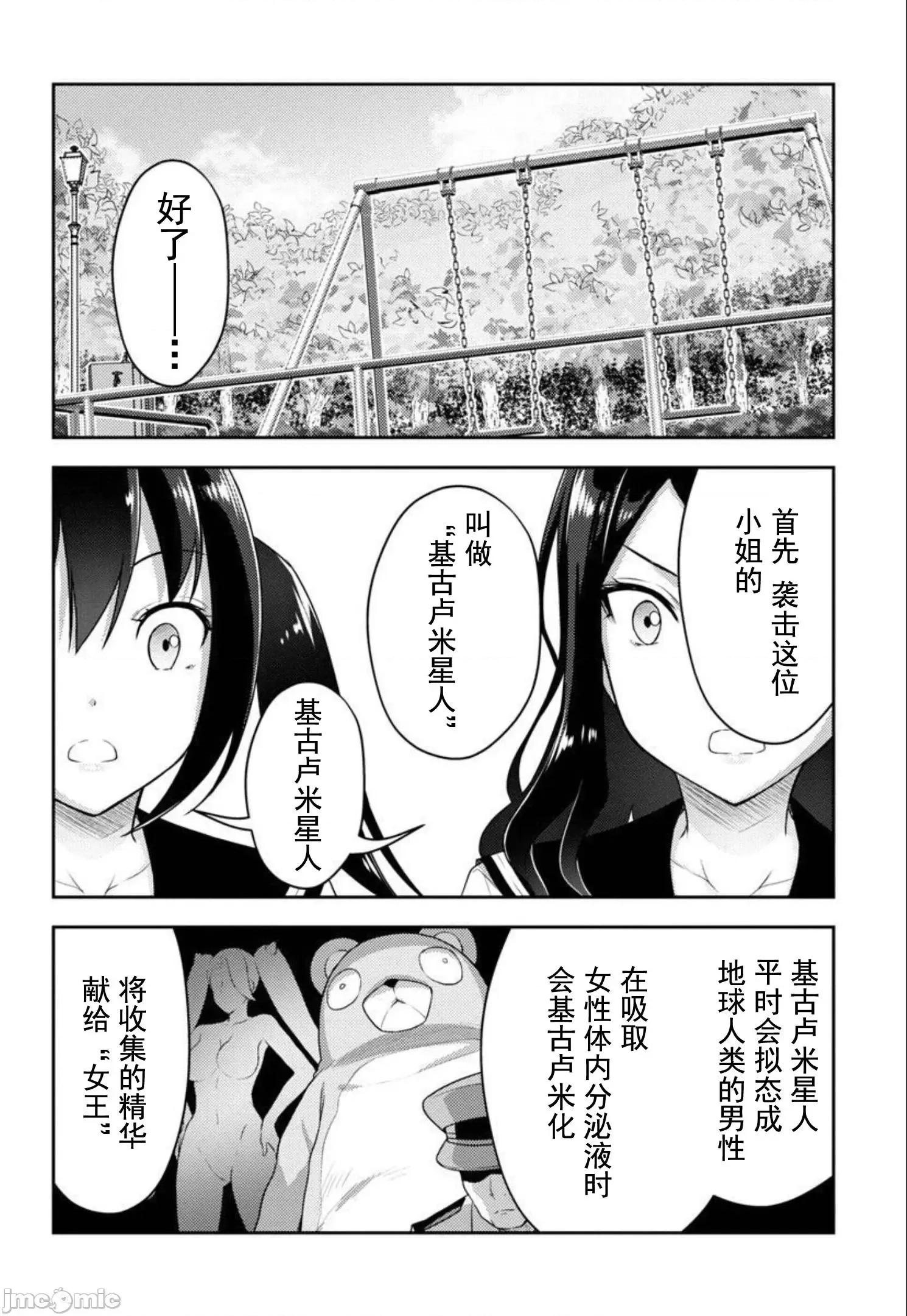 性食鬼外传 性食鬼外传 24 第8页