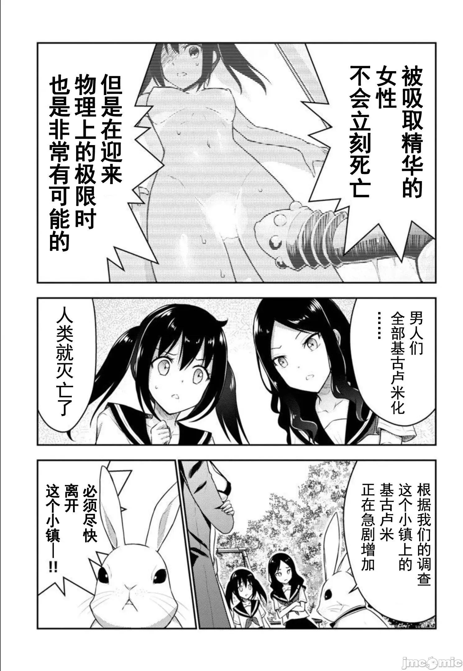性食鬼外传 性食鬼外传 24 第9页