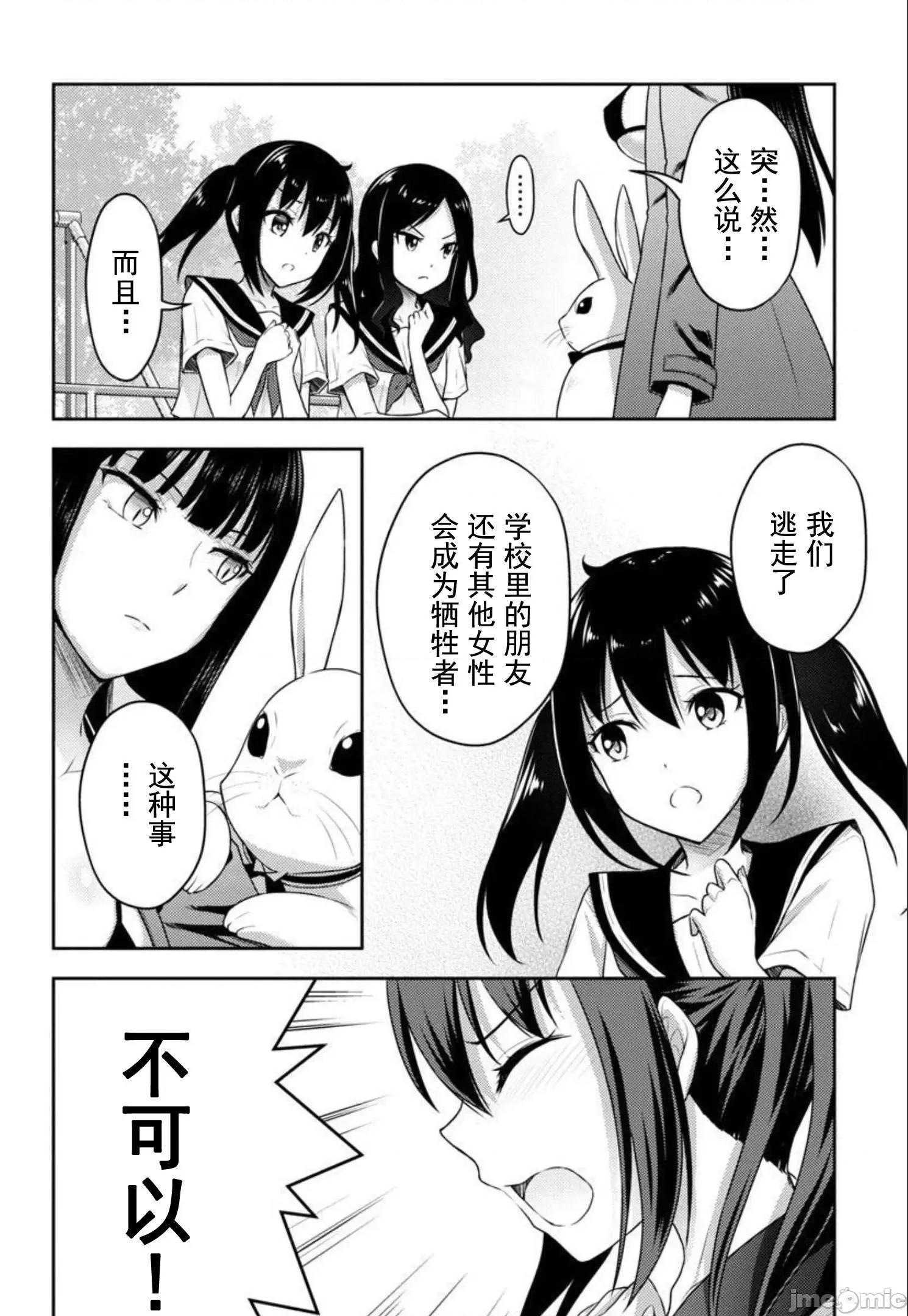 性食鬼外传 性食鬼外传 24 第10页